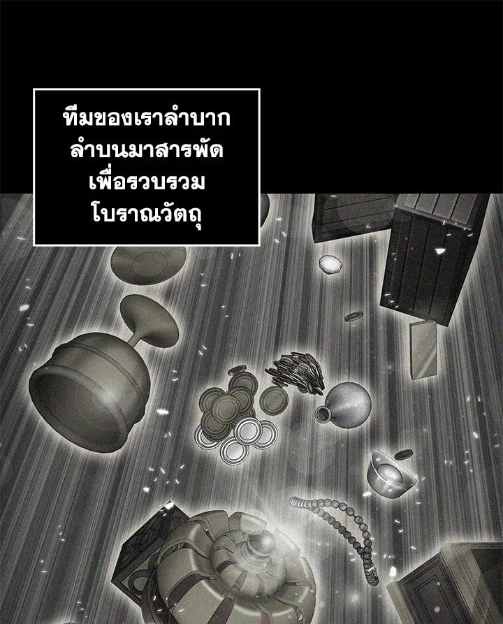 Tomb Raider King ตอนที่ 110 แปลไทย รูปที่ 59