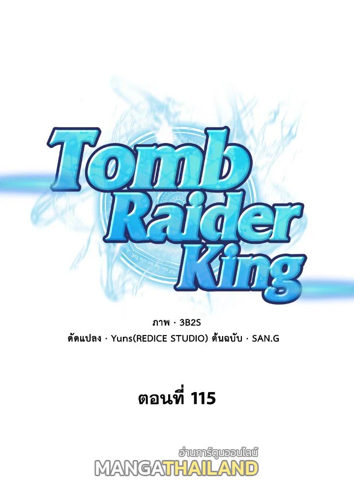 Tomb Raider King ตอนที่ 115 แปลไทย รูปที่ 1