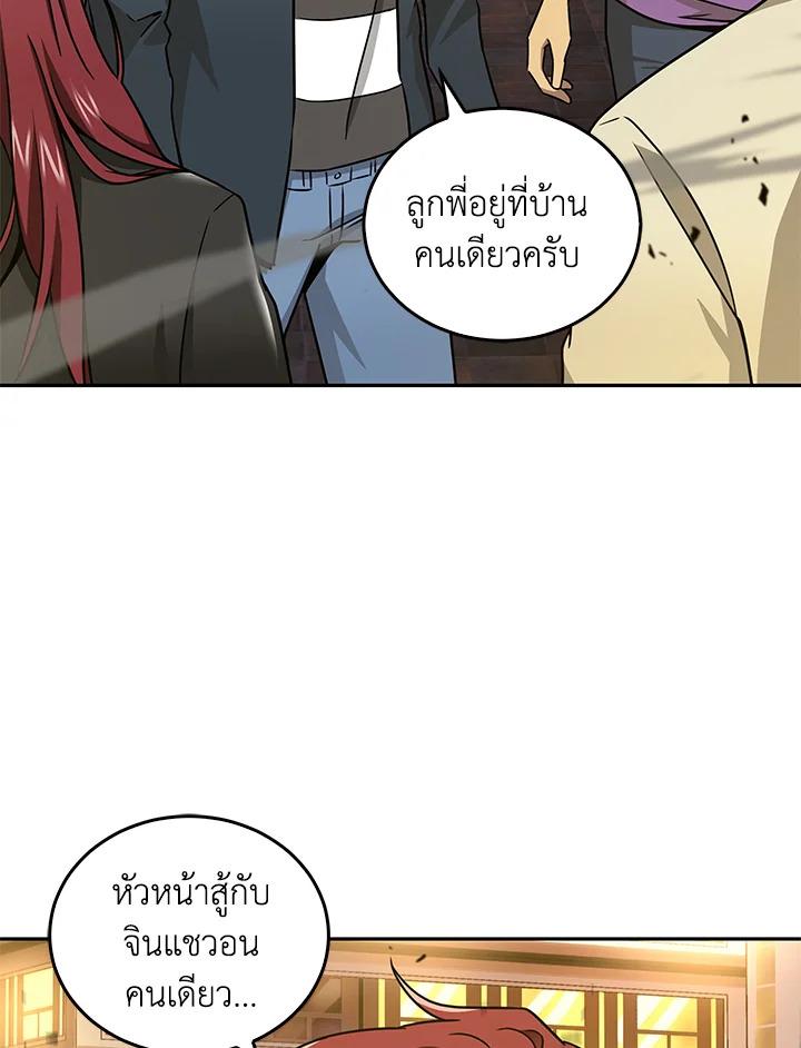 Tomb Raider King ตอนที่ 115 แปลไทย รูปที่ 80