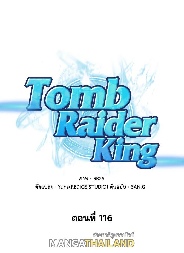 Tomb Raider King ตอนที่ 116 แปลไทย รูปที่ 1