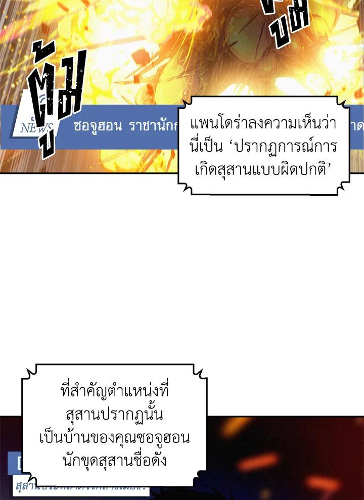 Tomb Raider King ตอนที่ 116 แปลไทย รูปที่ 4