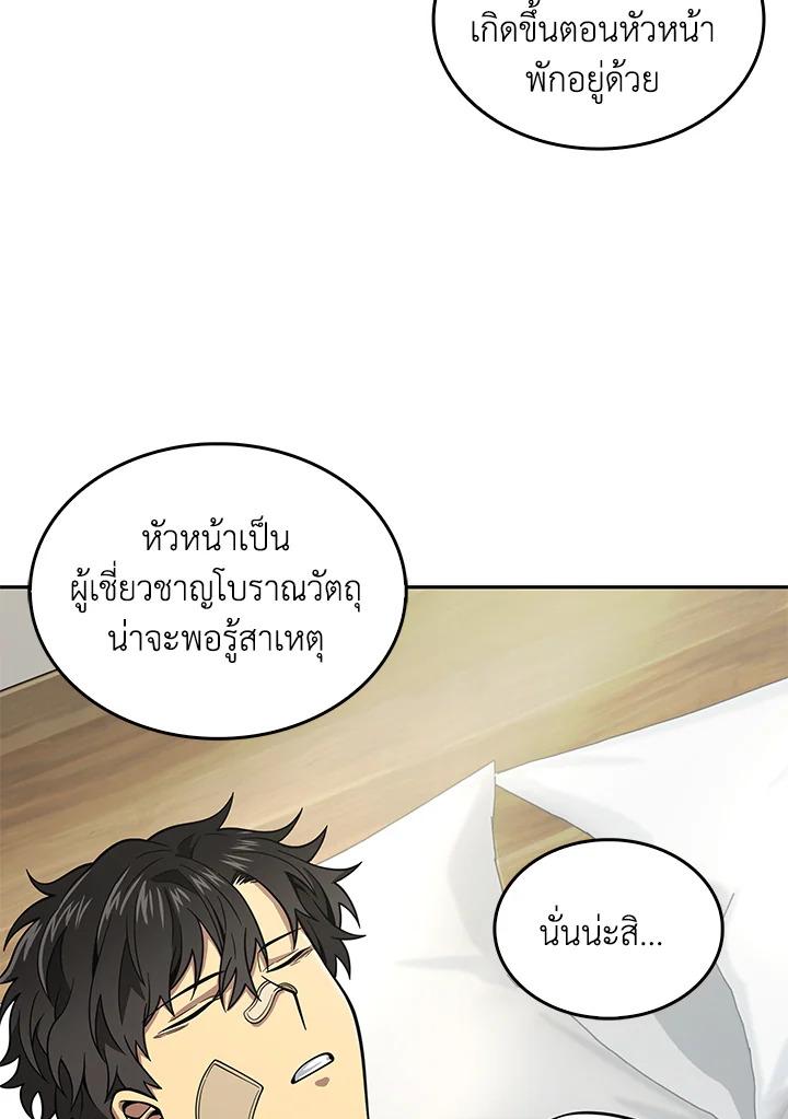 Tomb Raider King ตอนที่ 116 แปลไทย รูปที่ 72