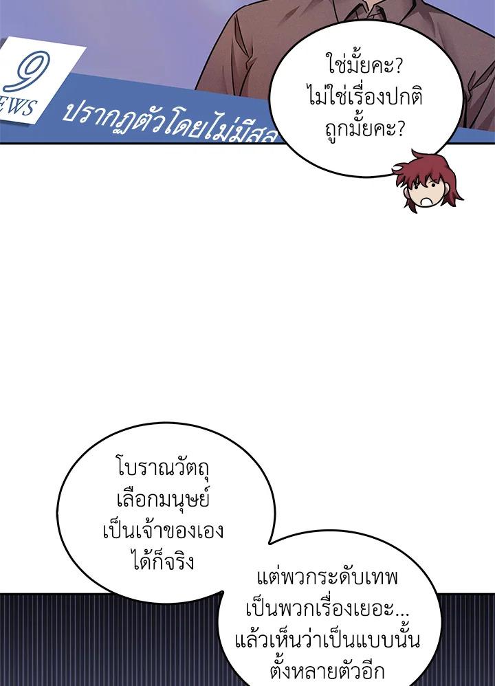 Tomb Raider King ตอนที่ 117 แปลไทย รูปที่ 23