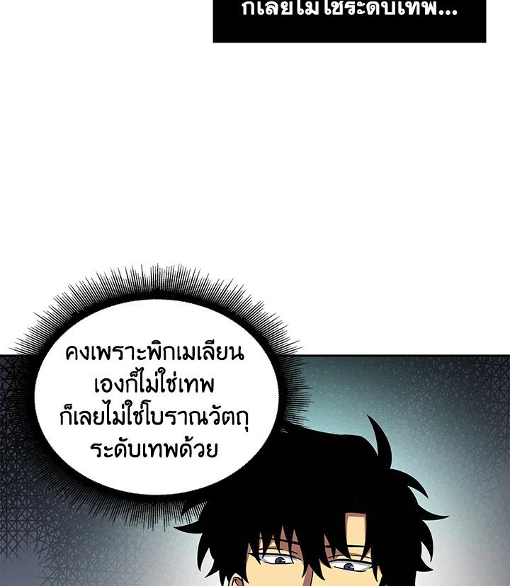 Tomb Raider King ตอนที่ 117 แปลไทย รูปที่ 88