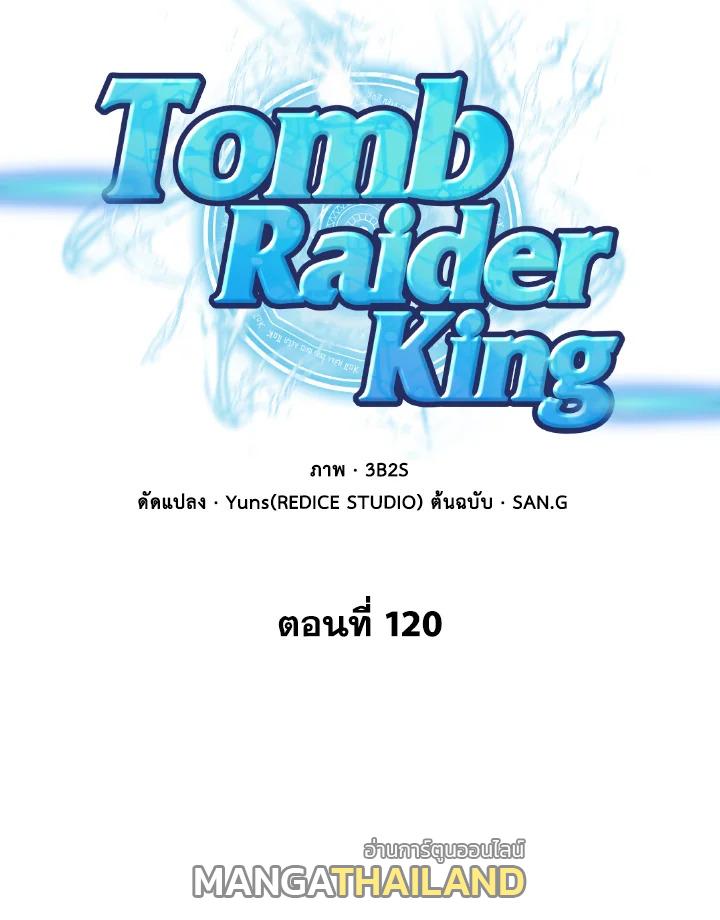 Tomb Raider King ตอนที่ 120 แปลไทย รูปที่ 17