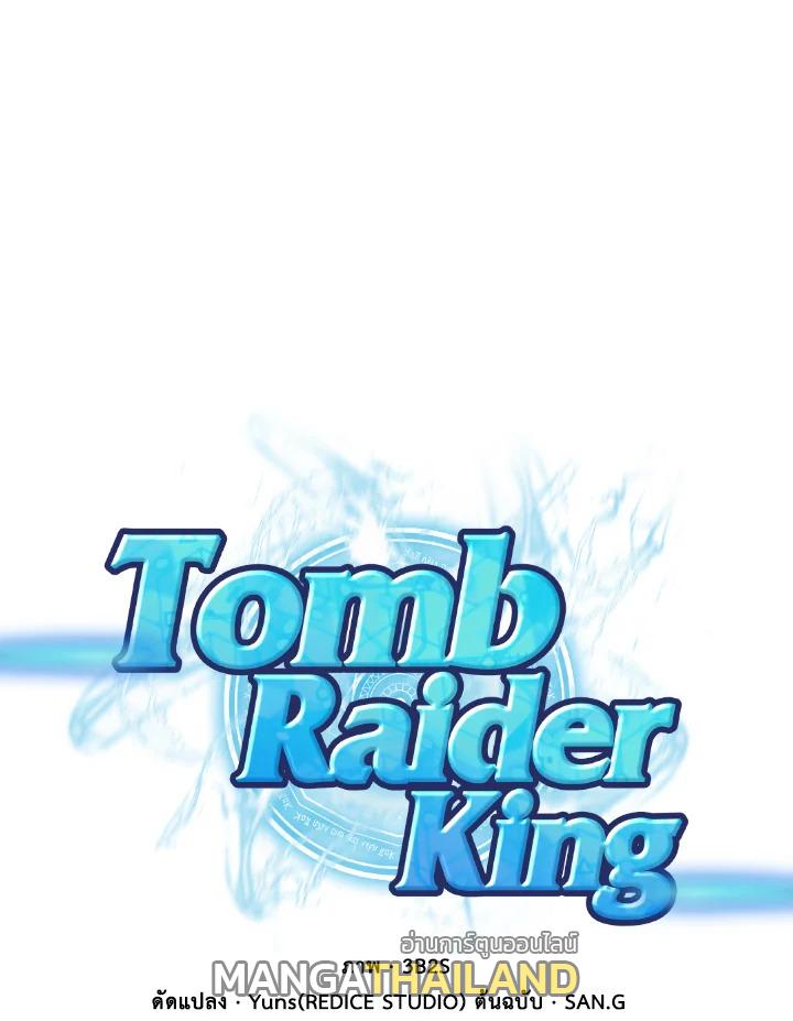 Tomb Raider King ตอนที่ 121 แปลไทย รูปที่ 1