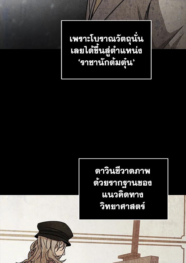 Tomb Raider King ตอนที่ 121 แปลไทย รูปที่ 54