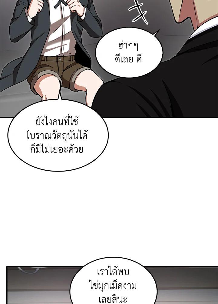 Tomb Raider King ตอนที่ 124 แปลไทย รูปที่ 65