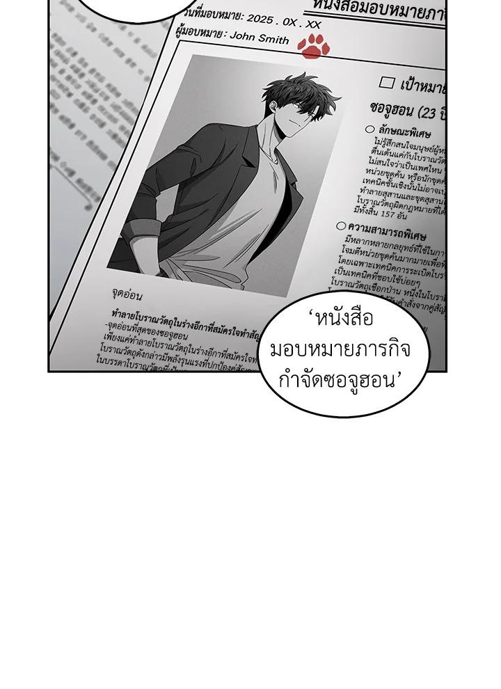 Tomb Raider King ตอนที่ 127 แปลไทย รูปที่ 79