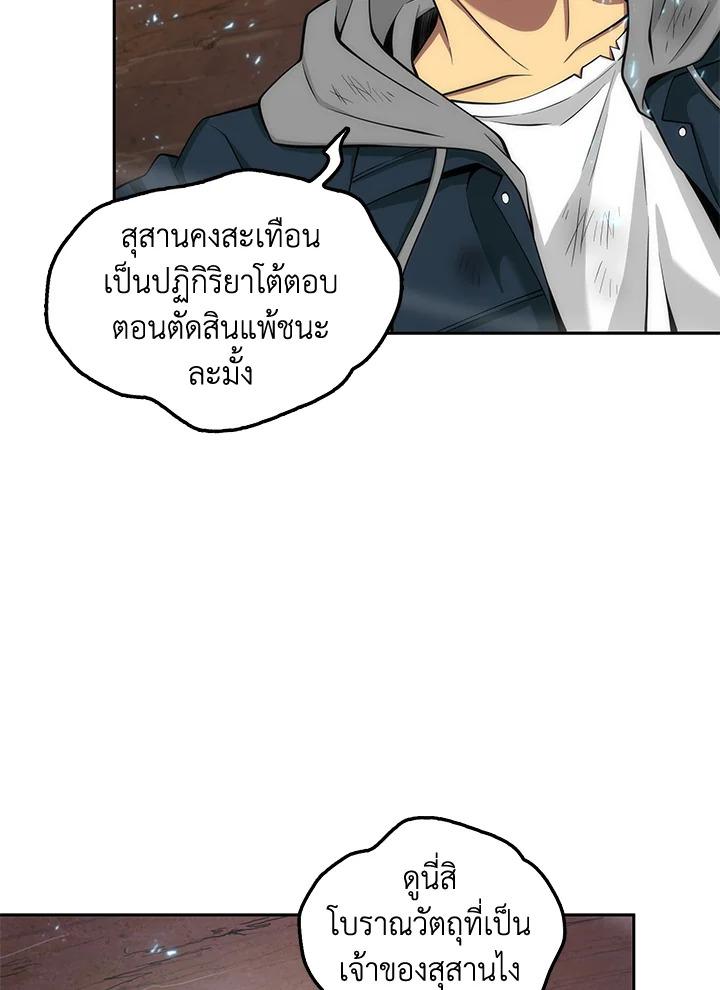 Tomb Raider King ตอนที่ 128 แปลไทย รูปที่ 74