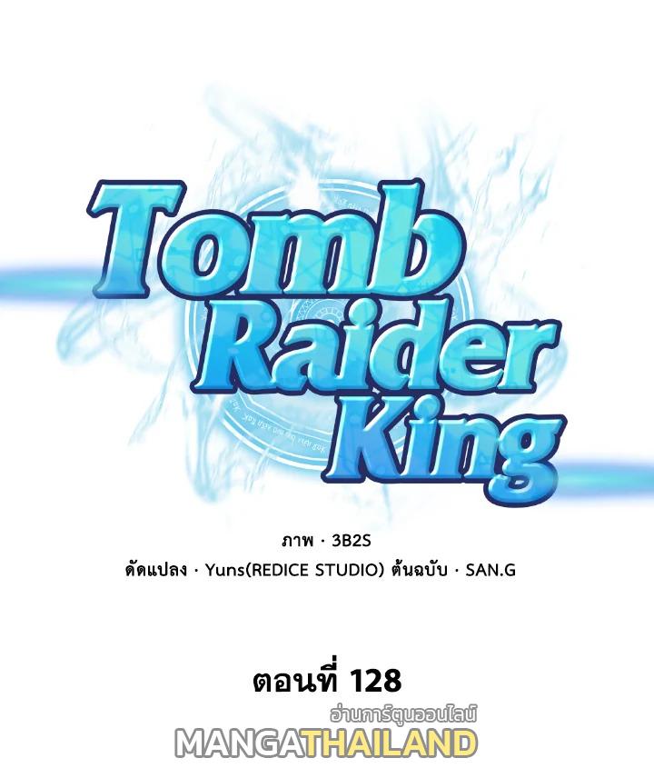 Tomb Raider King ตอนที่ 128 แปลไทย รูปที่ 9