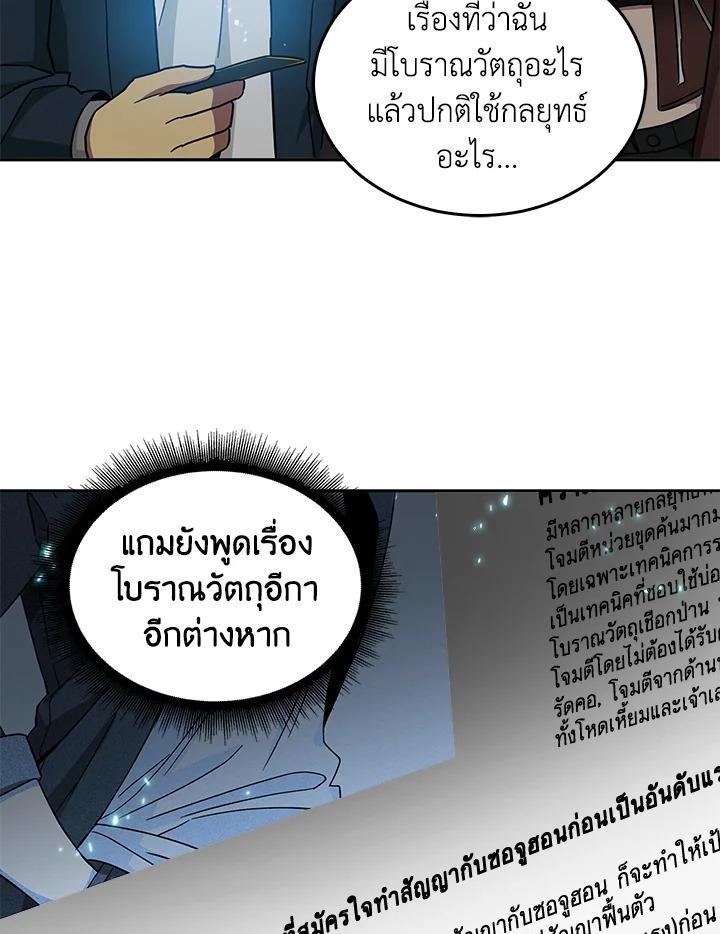 Tomb Raider King ตอนที่ 129 แปลไทย รูปที่ 88