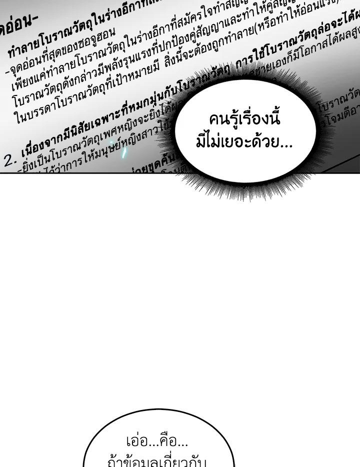 Tomb Raider King ตอนที่ 129 แปลไทย รูปที่ 89