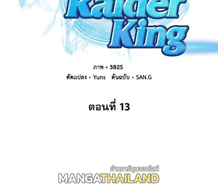 Tomb Raider King ตอนที่ 13 แปลไทย รูปที่ 18