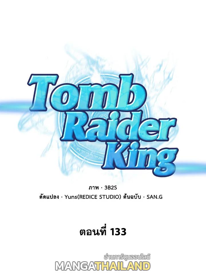 Tomb Raider King ตอนที่ 133 แปลไทย รูปที่ 8