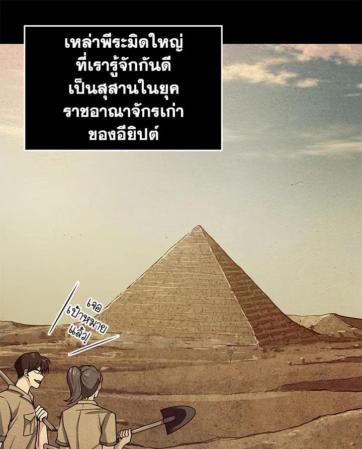 Tomb Raider King ตอนที่ 134 แปลไทย รูปที่ 71