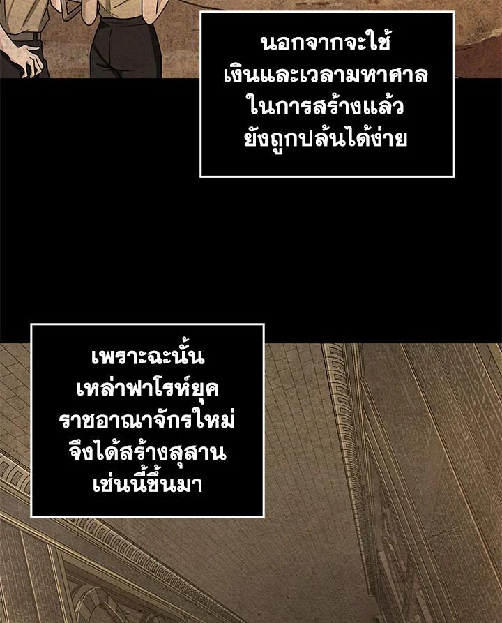 Tomb Raider King ตอนที่ 134 แปลไทย รูปที่ 72