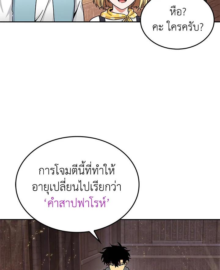 Tomb Raider King ตอนที่ 135 แปลไทย รูปที่ 18