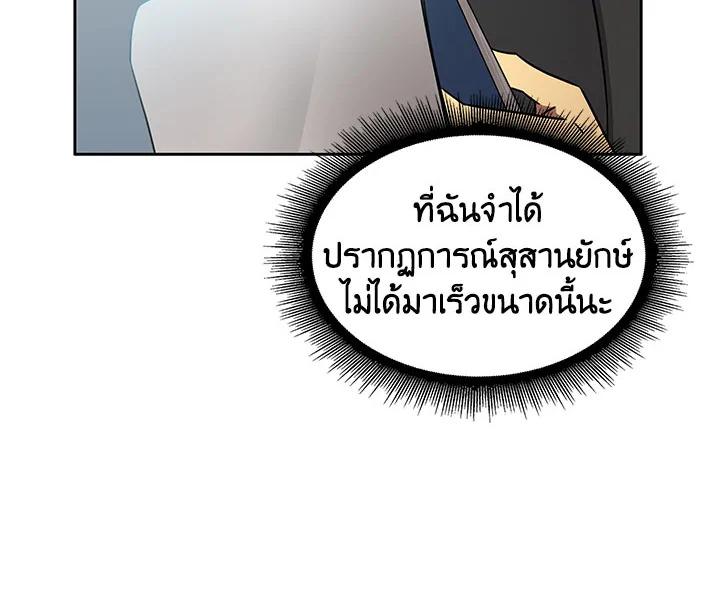 Tomb Raider King ตอนที่ 14 แปลไทย รูปที่ 54