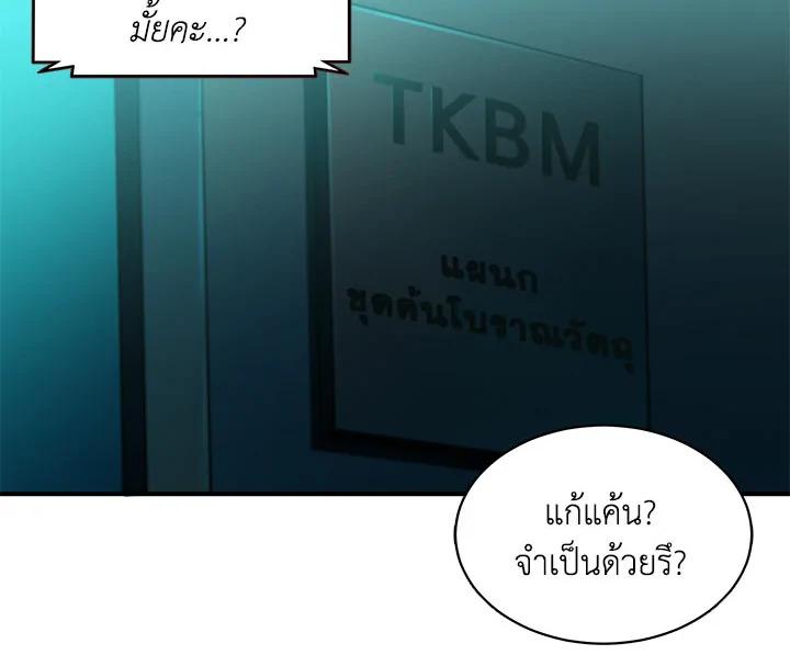 Tomb Raider King ตอนที่ 14 แปลไทย รูปที่ 76