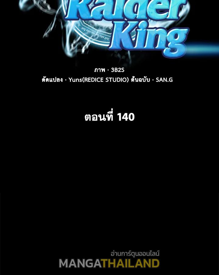 Tomb Raider King ตอนที่ 140 แปลไทย รูปที่ 2