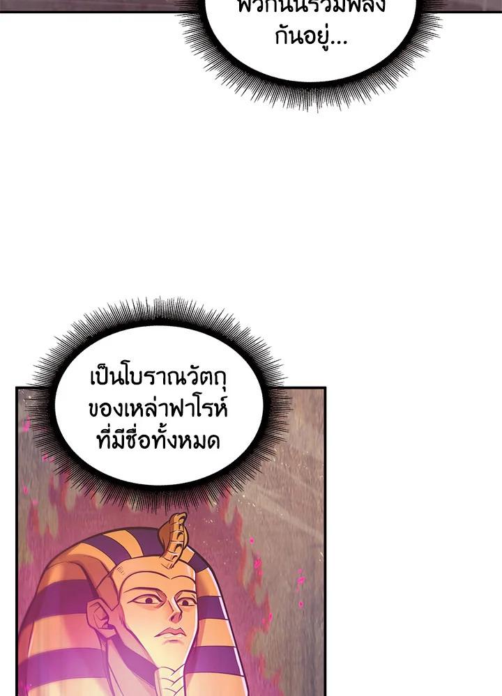 Tomb Raider King ตอนที่ 142 แปลไทย รูปที่ 87