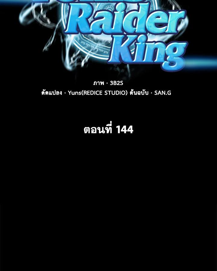 Tomb Raider King ตอนที่ 144 แปลไทย รูปที่ 2