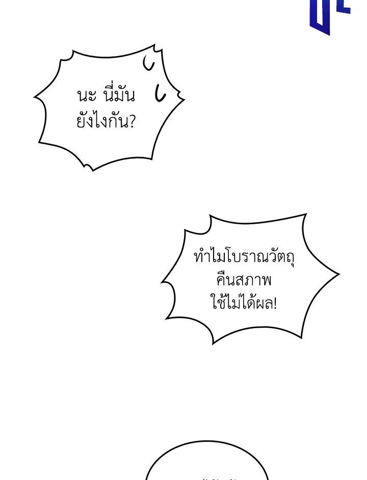 Tomb Raider King ตอนที่ 148 แปลไทย รูปที่ 50