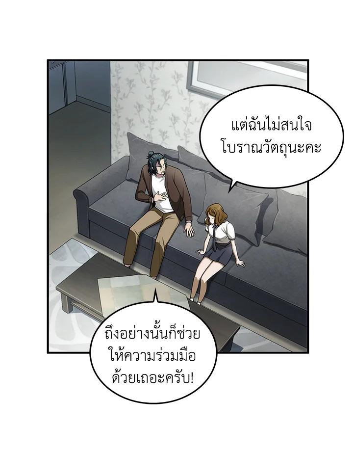 Tomb Raider King ตอนที่ 150 แปลไทย รูปที่ 45