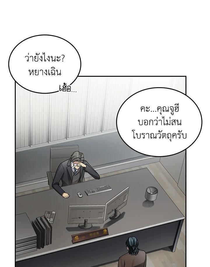 Tomb Raider King ตอนที่ 150 แปลไทย รูปที่ 5