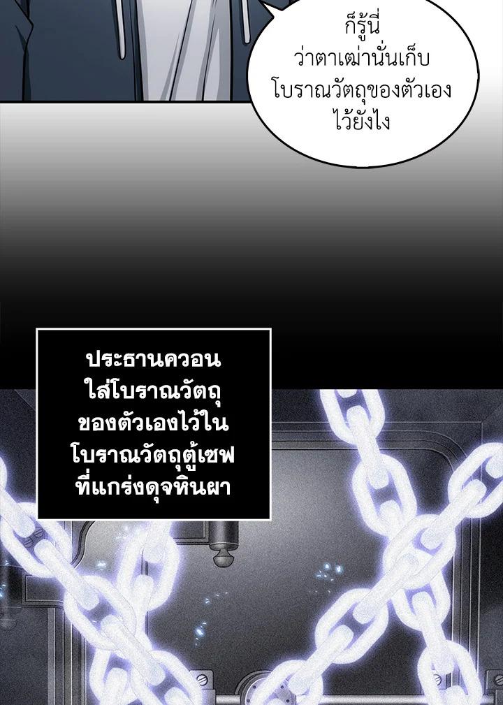 Tomb Raider King ตอนที่ 150 แปลไทย รูปที่ 59