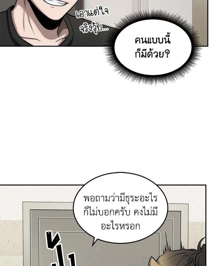 Tomb Raider King ตอนที่ 150 แปลไทย รูปที่ 79