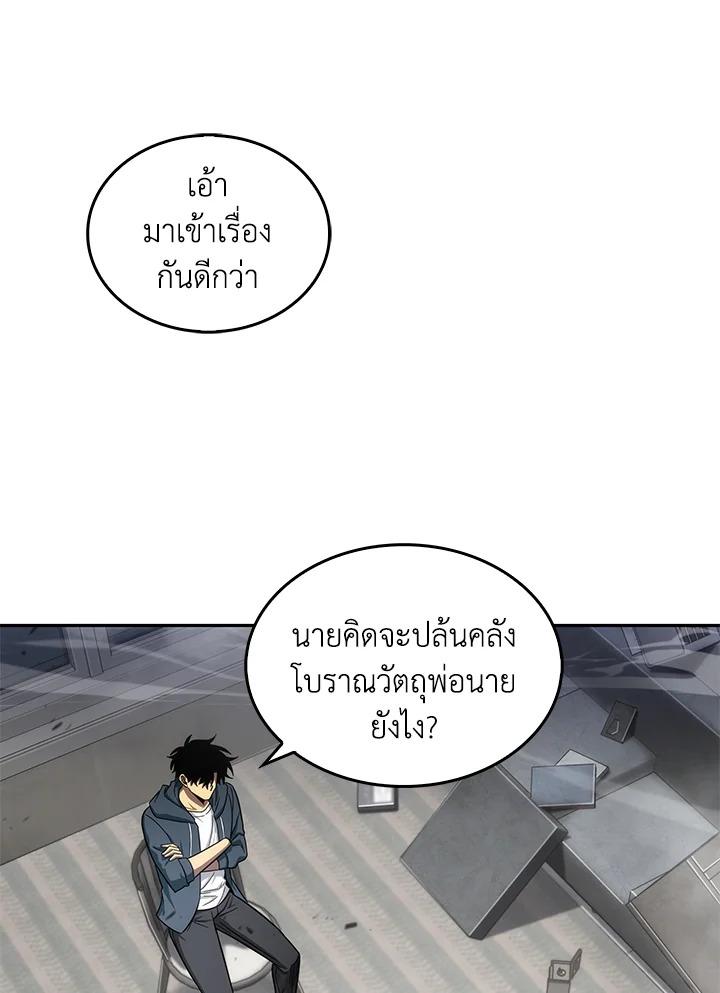 Tomb Raider King ตอนที่ 152 แปลไทย รูปที่ 16