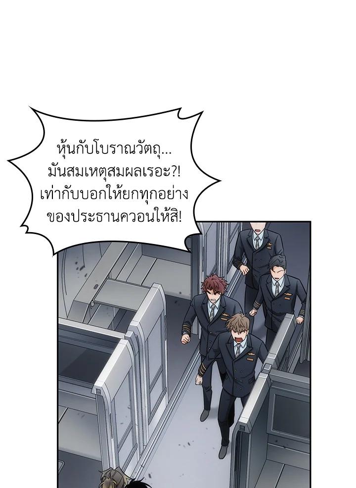 Tomb Raider King ตอนที่ 154 แปลไทย รูปที่ 11