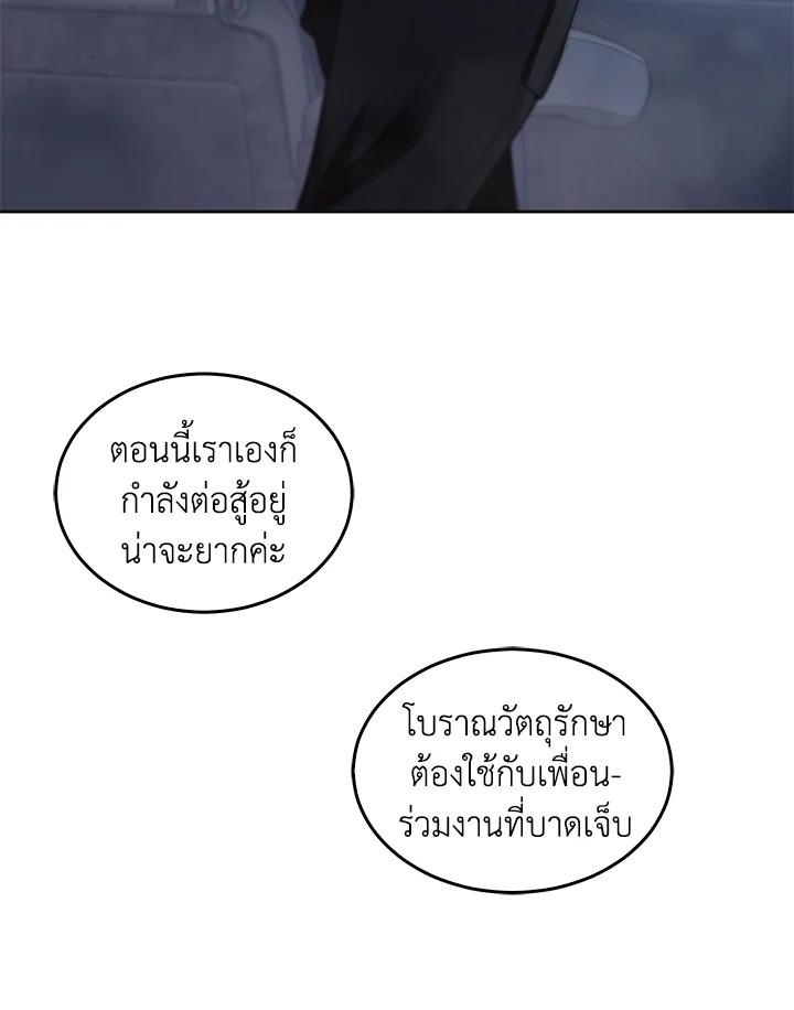 Tomb Raider King ตอนที่ 155 แปลไทย รูปที่ 37