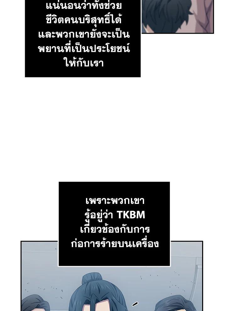 Tomb Raider King ตอนที่ 155 แปลไทย รูปที่ 90