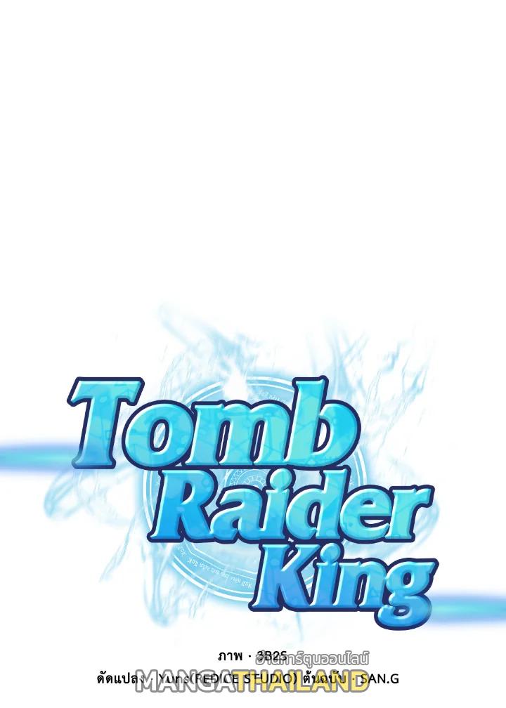 Tomb Raider King ตอนที่ 157 แปลไทย รูปที่ 1