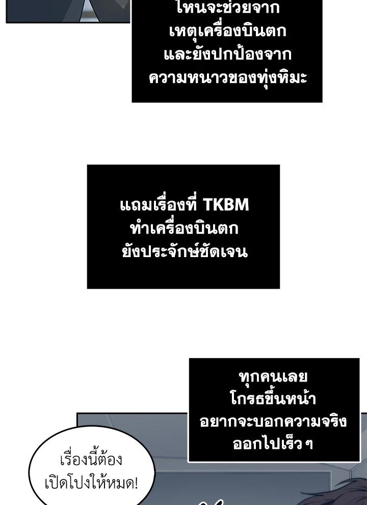 Tomb Raider King ตอนที่ 157 แปลไทย รูปที่ 36