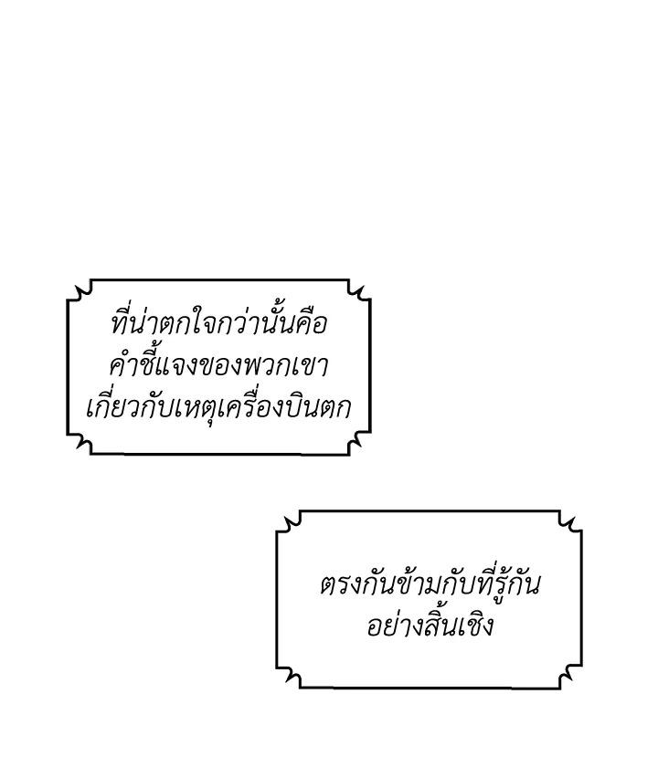 Tomb Raider King ตอนที่ 157 แปลไทย รูปที่ 69