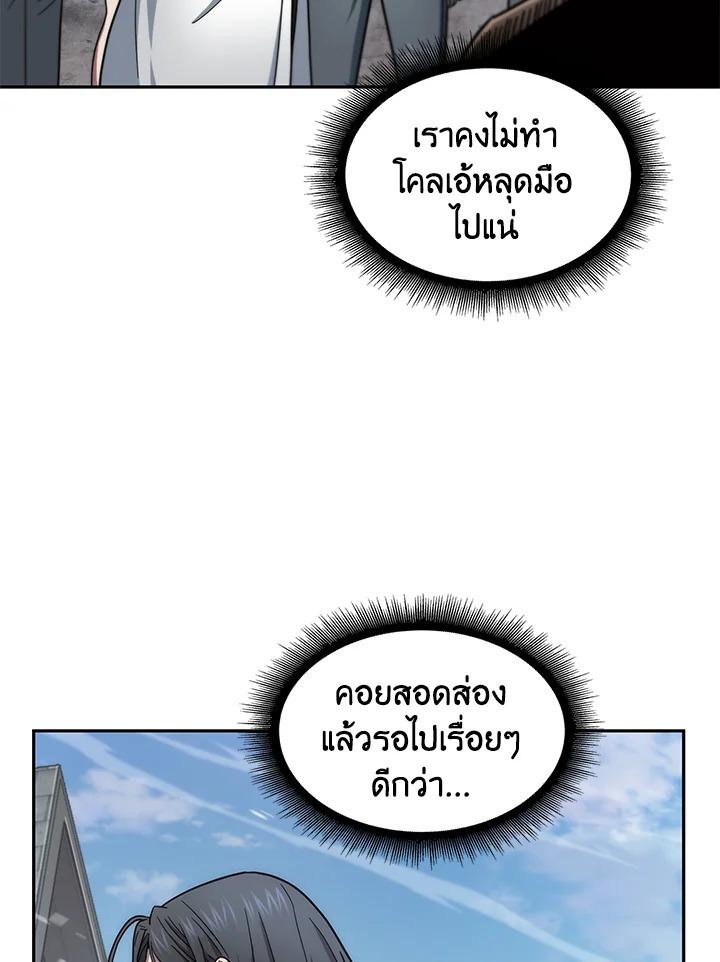 Tomb Raider King ตอนที่ 158 แปลไทย รูปที่ 23