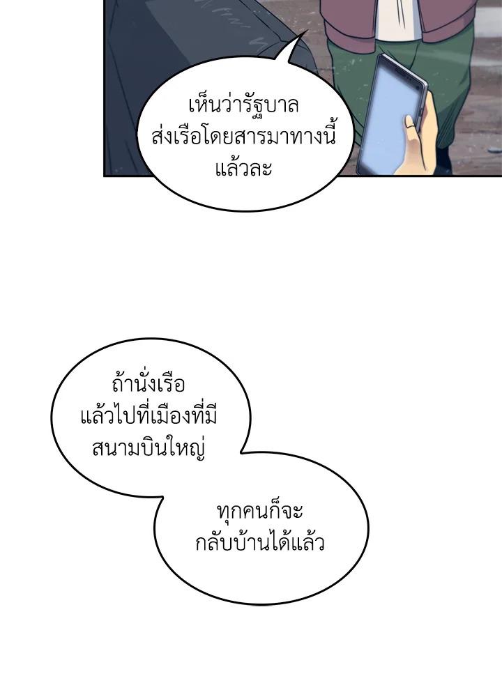 Tomb Raider King ตอนที่ 159 แปลไทย รูปที่ 38