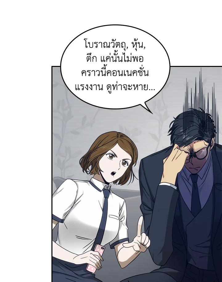 Tomb Raider King ตอนที่ 159 แปลไทย รูปที่ 91