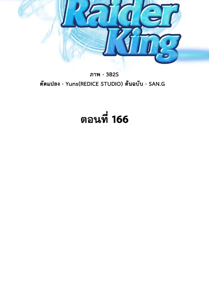 Tomb Raider King ตอนที่ 166 แปลไทย รูปที่ 8