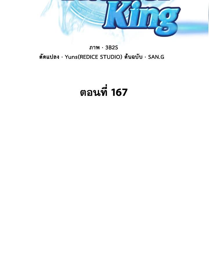 Tomb Raider King ตอนที่ 167 แปลไทย รูปที่ 2