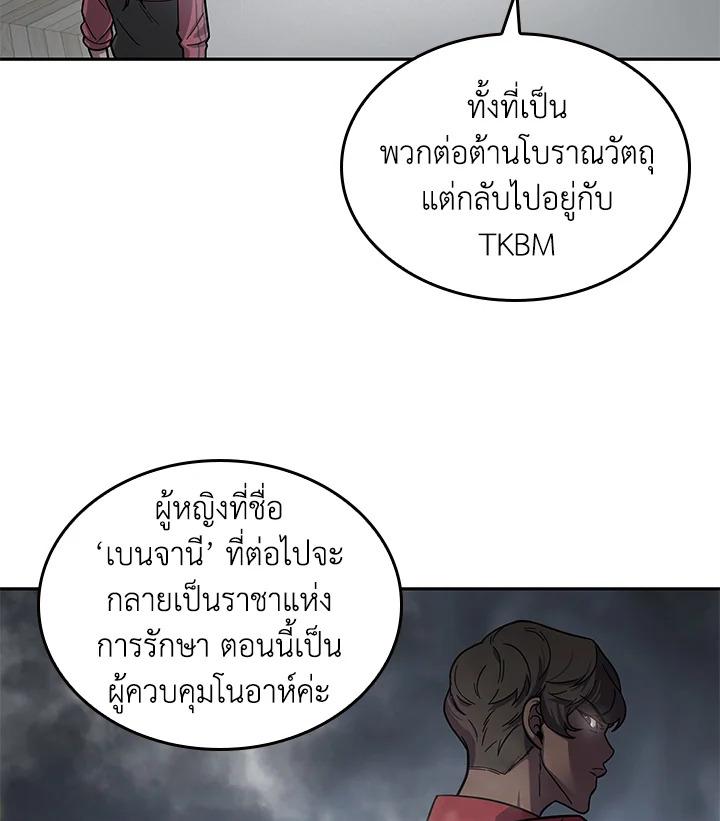 Tomb Raider King ตอนที่ 168 แปลไทย รูปที่ 16