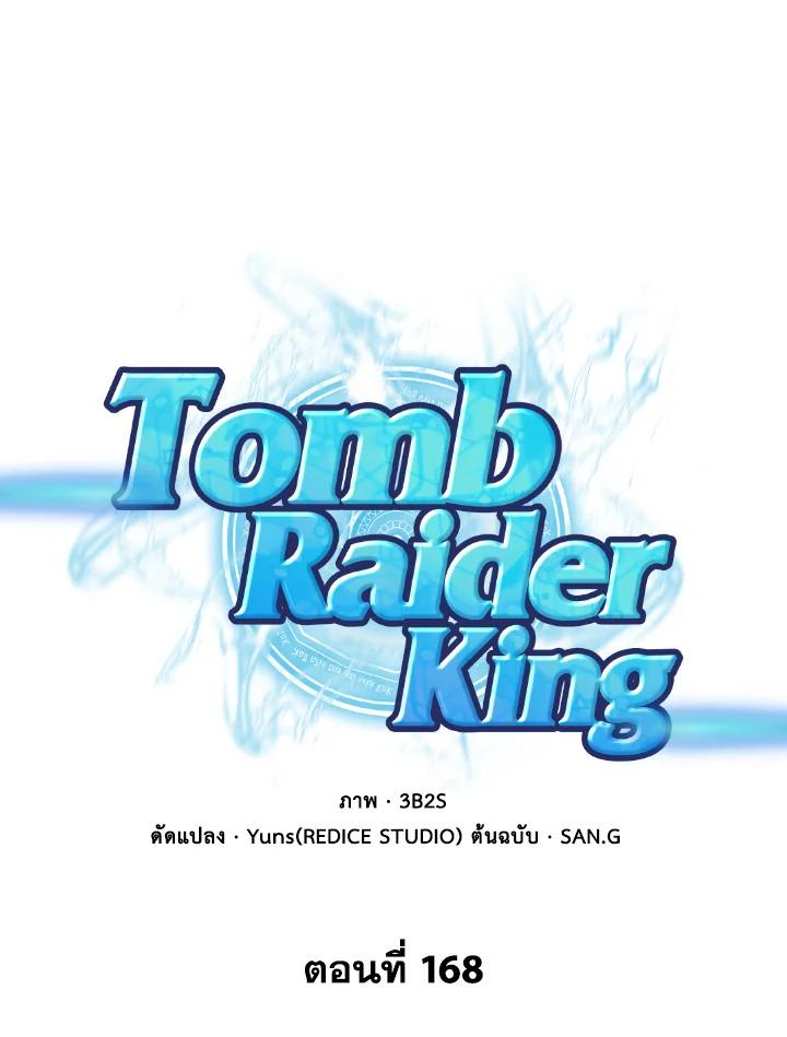 Tomb Raider King ตอนที่ 168 แปลไทย รูปที่ 25