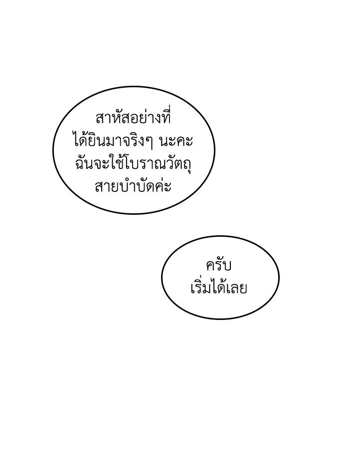 Tomb Raider King ตอนที่ 168 แปลไทย รูปที่ 75