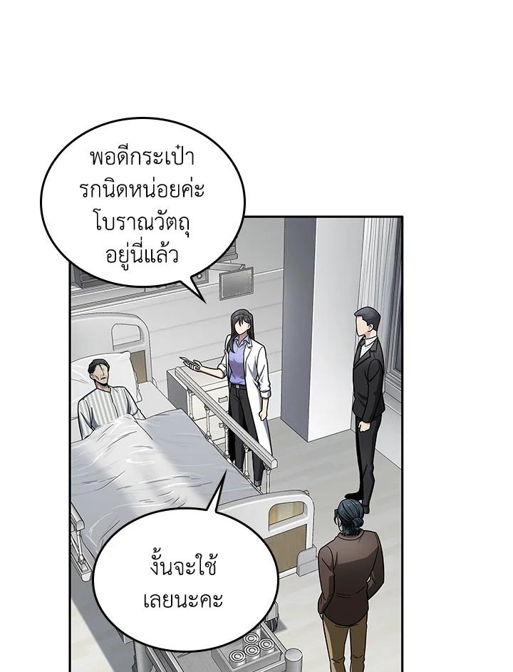 Tomb Raider King ตอนที่ 168 แปลไทย รูปที่ 85