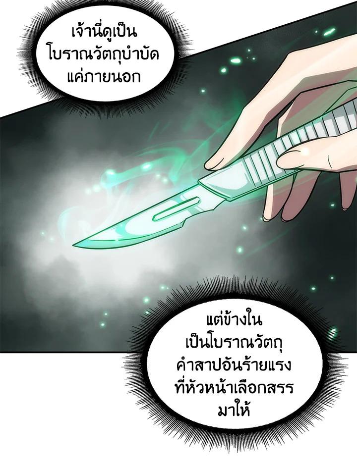 Tomb Raider King ตอนที่ 168 แปลไทย รูปที่ 89