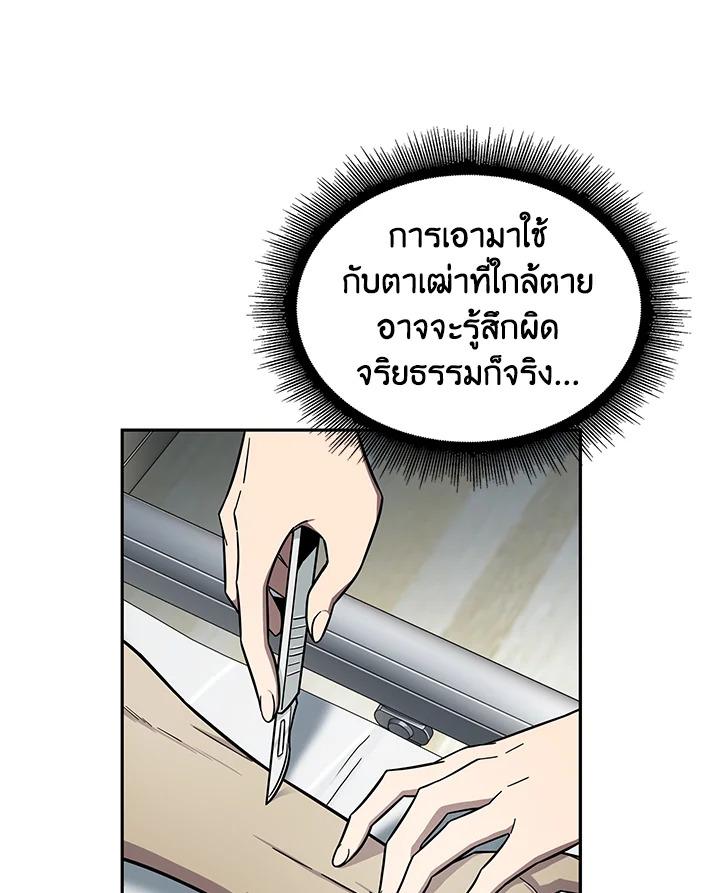 Tomb Raider King ตอนที่ 168 แปลไทย รูปที่ 90